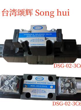 DSG-02-3C6-DL台湾SONGHUI液压电磁阀DSG-02-3C6-LW AC220 DC24