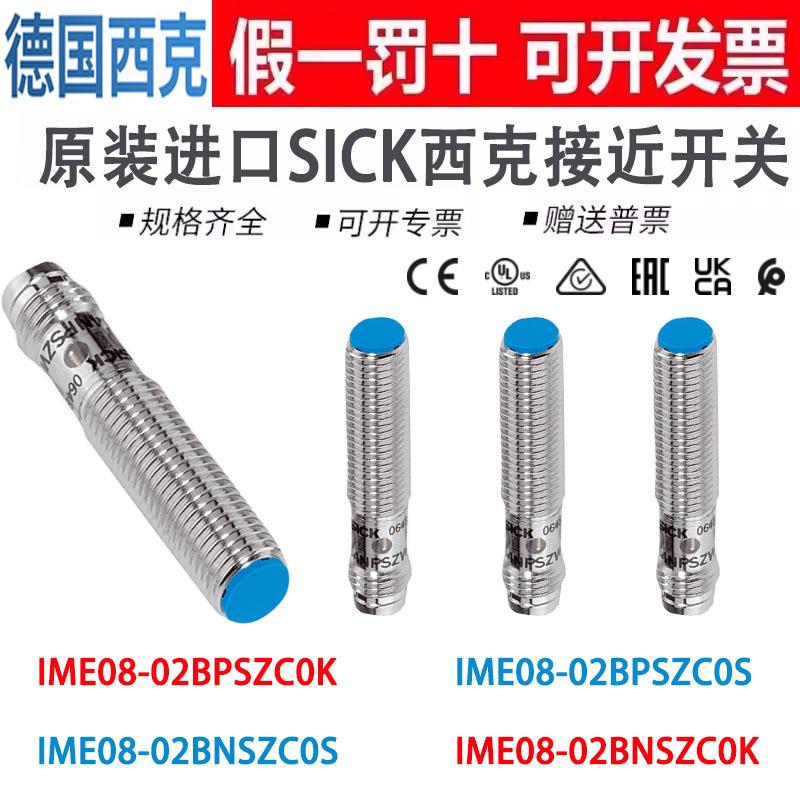 SICK接近开关IME08-02BPSZT0K 02BPSZT0S 02BNSZT0S 02BNSZT0K