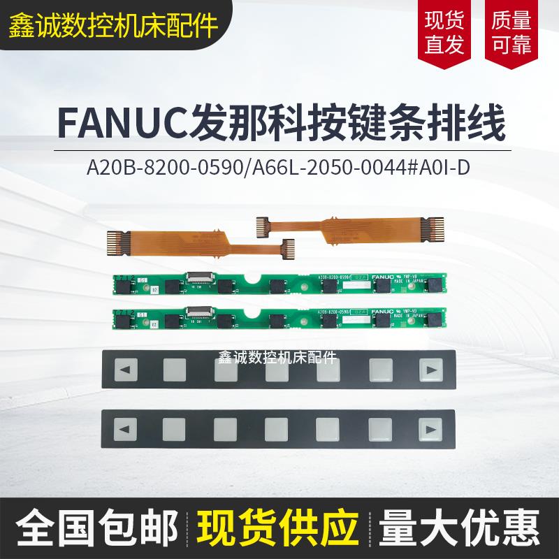原装发那科A20B-8200-0590/A66L-2050-0044#A 0I-MD按键条排线