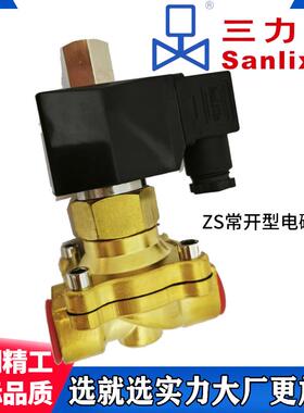 三力信常开电磁阀ZS-15H20H25H35H40H50ZS2DF02N4D16E20G25H32J40
