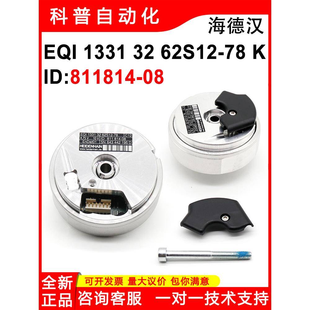 EQI 1331 32 62S12-78 K全新原装ID811814-08德国海德汉编码器