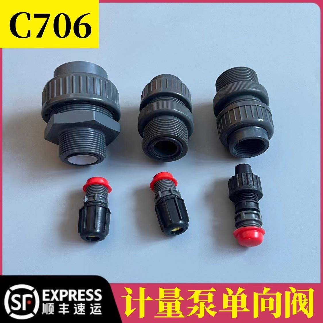 C706单向阀适用于米顿罗电磁计量加药泵配件止回阀逆止阀进出阀