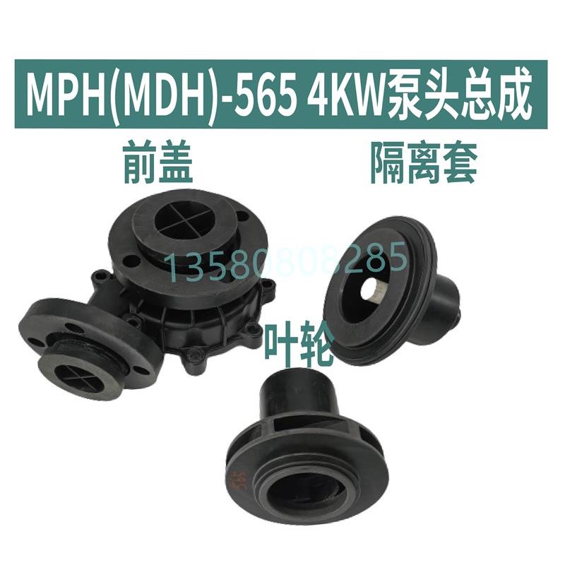 正品KEYUAN磁力泵配件叶轮前盖隔离套MPH565-CV5-D 4KW泵头总成