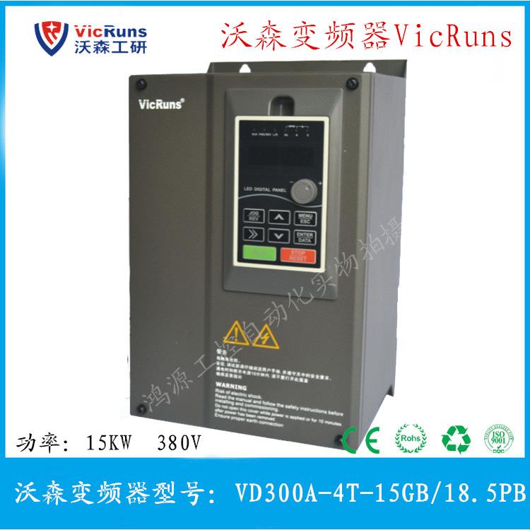 沃森VD300A系列VicRuns变频器VD300A-4T-15GB/18.5PB变频器拉丝机