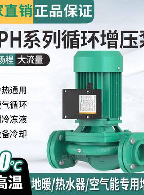 水泵HIPH空气能管道热水立式循环泵耐高温大流量家用离心泵增压泵