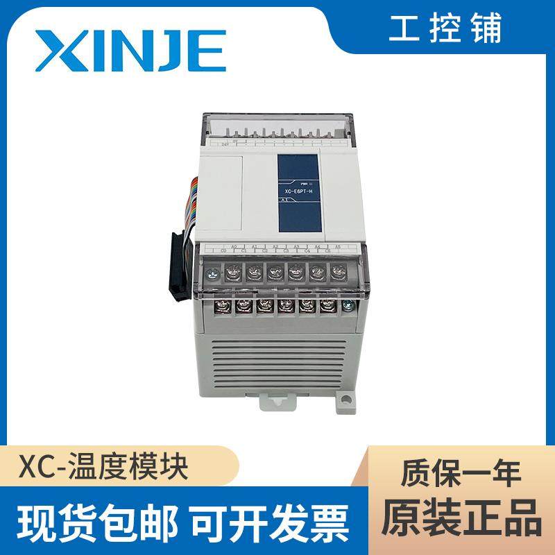 原装信捷模块XC-E2PT/E6PT/E2TCA/E6TCA/E2AD2PT2DA-H/P 4G/T-BOX