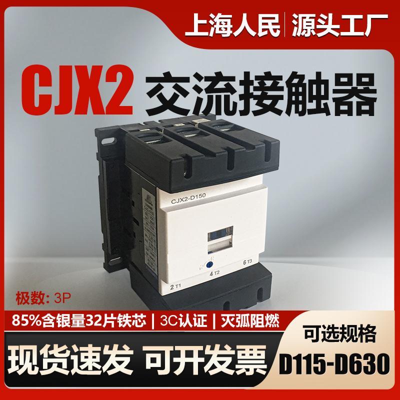 CJX2银点交流接触LC1D D115 D150 D170 D205 D245 D300 D410 D620