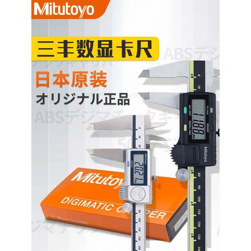 Mitutoyo日本三丰数显卡尺0-150mm 500-181-702防水IP67电卡0-200