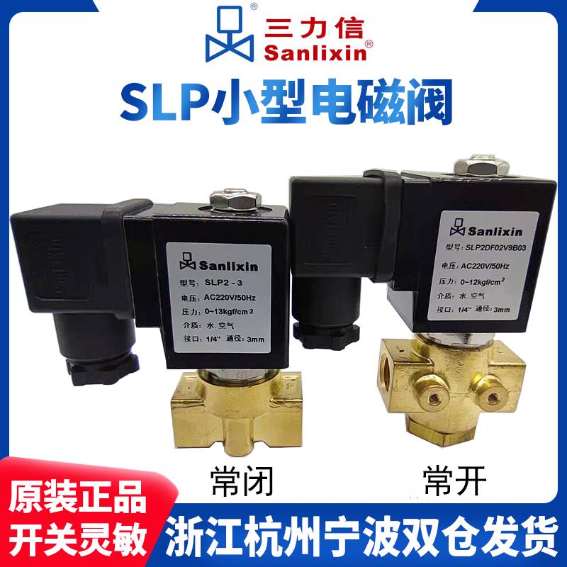 SLP2-3 SLP2DF02V9B03三力信电磁阀13E3A05B06BC04AC2H01BH 08N12