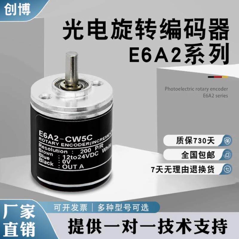 全新E6A2-CWZ5G 小型光电编码器600-200-500P/R CWZ5C-CW3E-CW3C