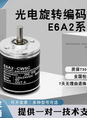 全新E6A2-CWZ5G 小型光电编码器600-200-500P/R CWZ5C-CW3E-CW3C