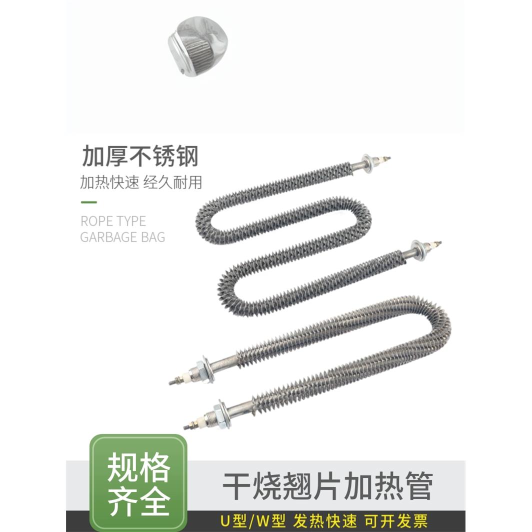 U型不锈钢翅片加热管烘干机发热管烘箱干烧电热管散热翘片电热棒