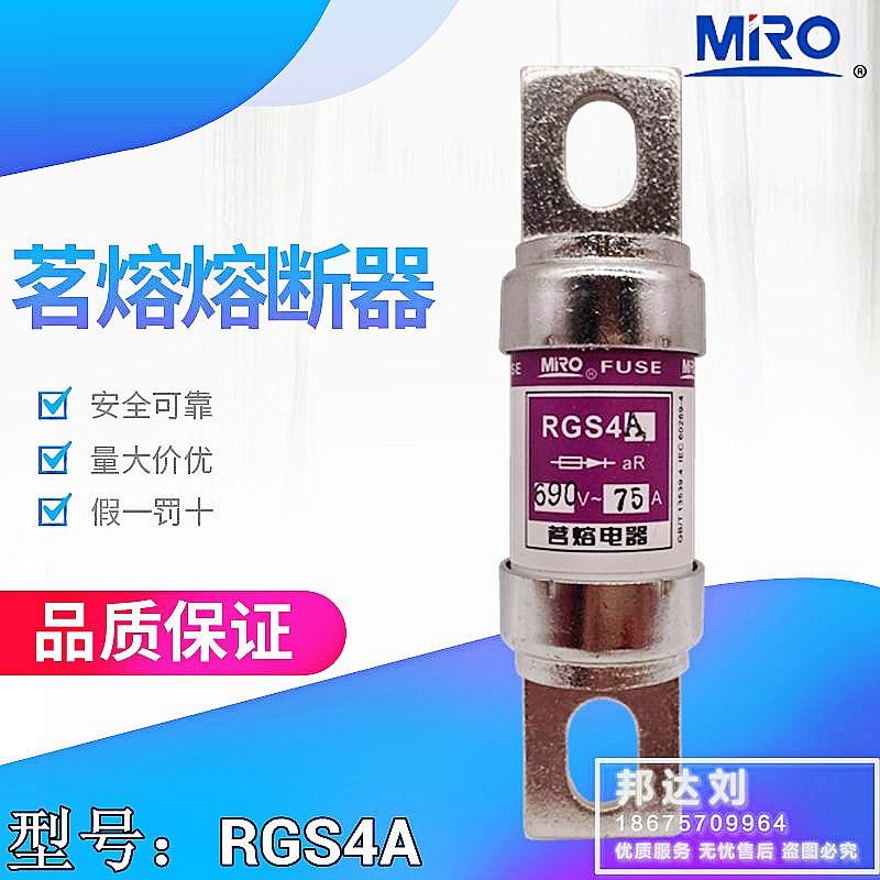 RGS4A 75A MRO 茗熔快速熔断器 RGS4A-75A 660GH 75 保险丝 快熔