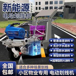 道路冷喷画线机位电动冷喷机公路停车位油漆标线喷涂机马路画线车