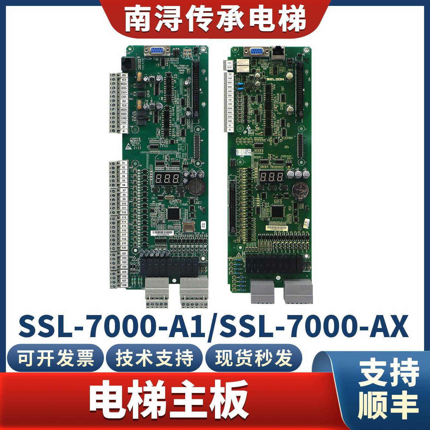 电梯主板SSL-7000-A1一体机变频器电路板SSL-7000-AX适用申龙配件