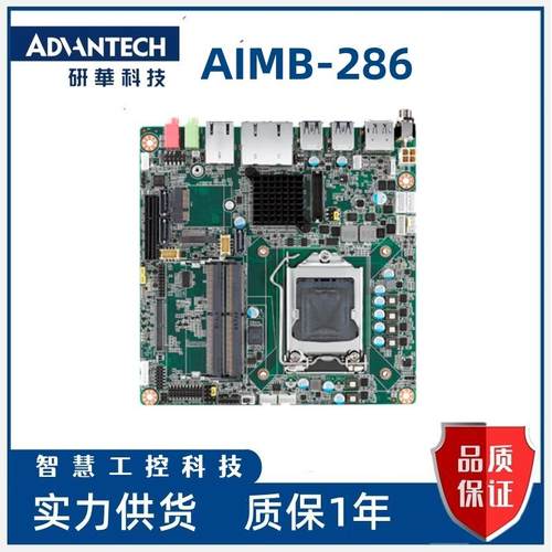 研华AIMB-286 Rev.A1工控机MINI-ITX主板AIMB-286G2-A1E 议价H310