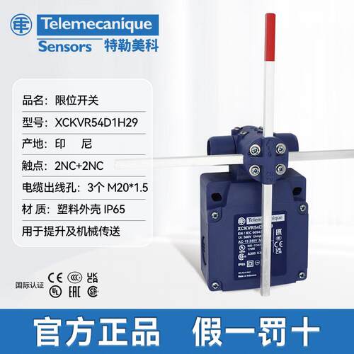 Telemecanique特勒美十字限位开关XCKVR54D1H29 跑偏开关 44D1H29
