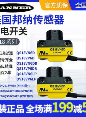 邦纳传感器QS186E+QS18VN6R/VP6R VN6W VN6DB VN6LP/LV S18SN6D