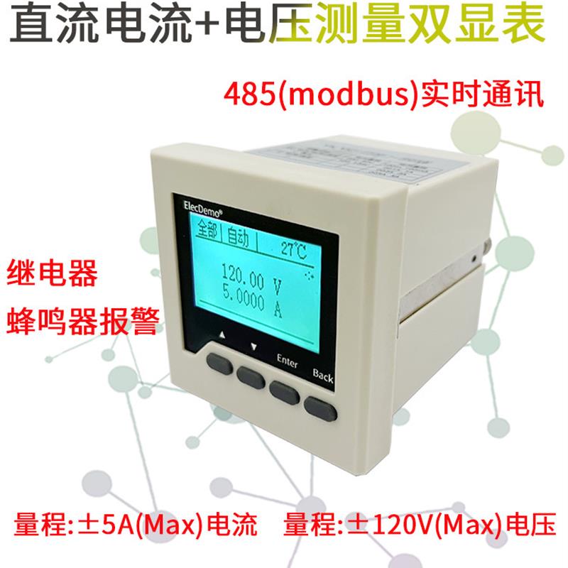 直流电压和电流表数字显示双显示隔离高精度微信Ua电平检测限门报