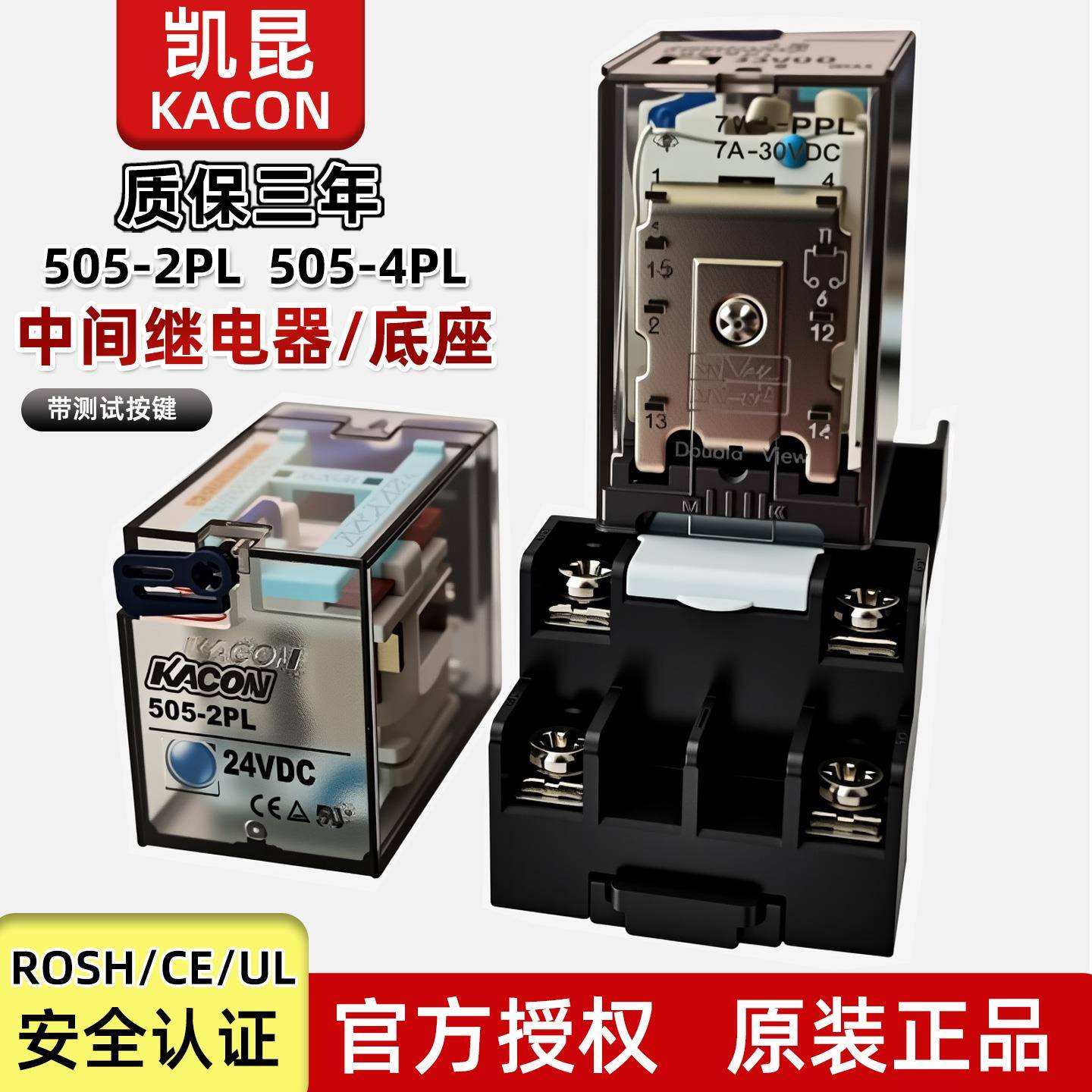 KACON韩国凯昆中间继电器505-2PL-24V/220V带测试按键工作指示灯