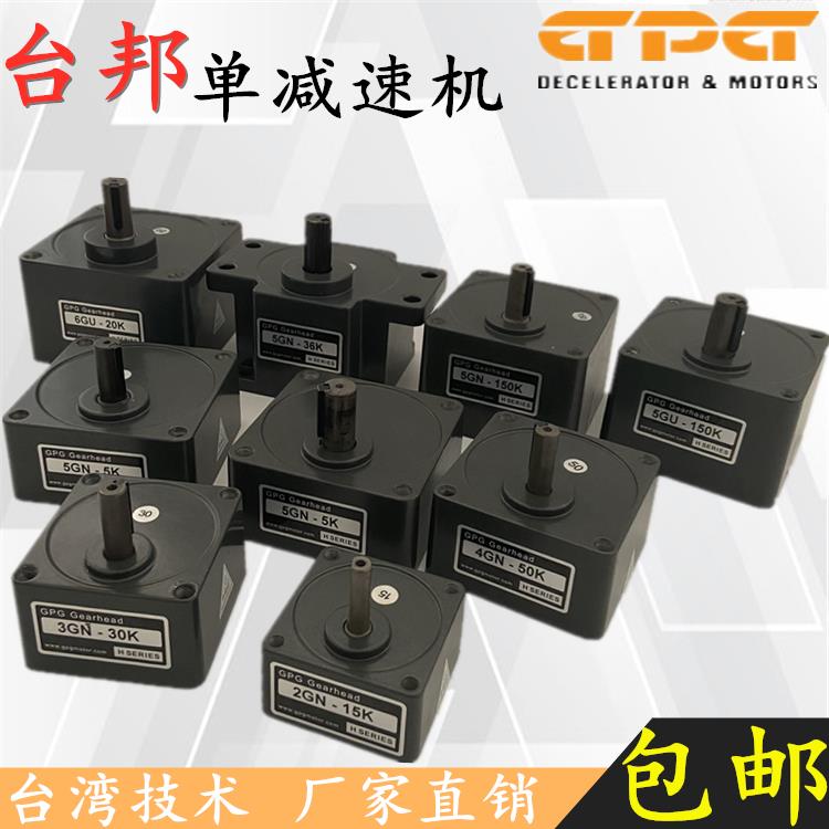 GPG台邦电机减速机速比2GN3GN4GN5GN6GU-20K齿轮箱牙箱波箱变速头
