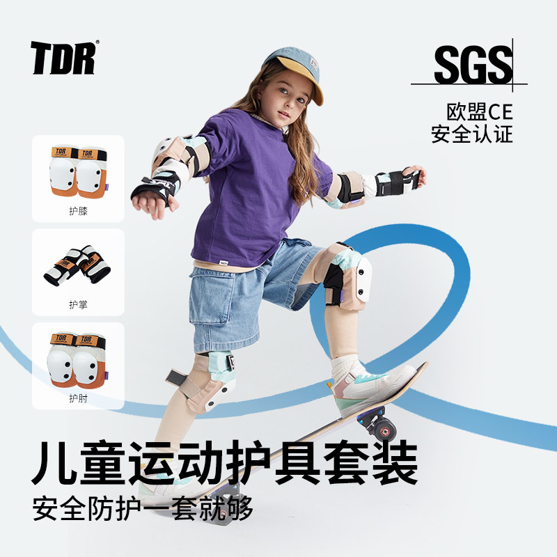 TDR滑板护具儿童轮滑运动护具6件套FLOW弗洛轻便系列骑行防摔护具