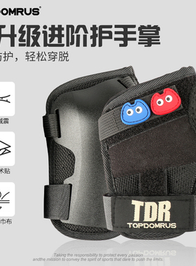 TDR滑板护具轮滑护腕儿童新款进阶护手掌