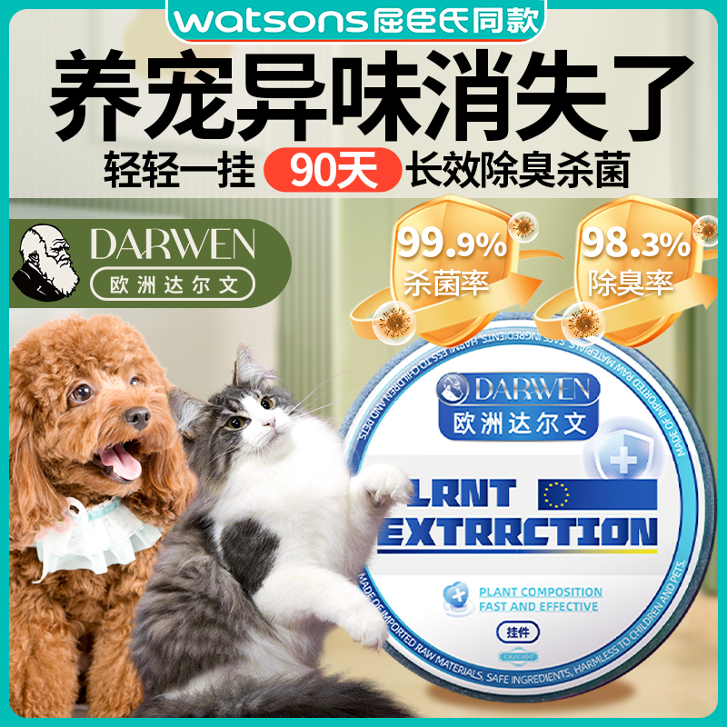 【宠物除臭】欧洲室内去异味猫狗宠物尿骚味老人房清新抑菌活性炭