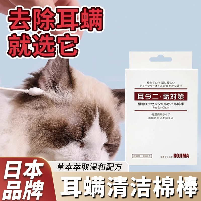日本棉棒宠物棉签狗狗猫咪耳螨洁耳滴耳精油洗耳液耳朵清洁安全