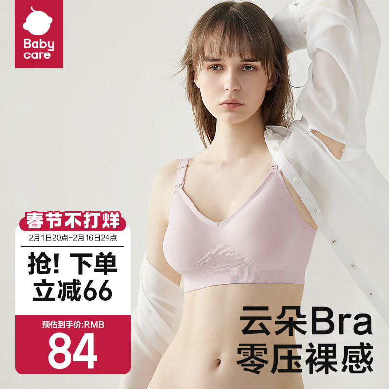 babycare哺乳内衣孕妇哺乳聚拢防下垂孕期用夏季薄款产后喂奶文胸