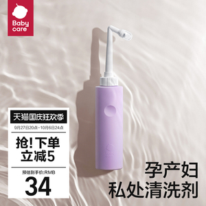 babycare女性私处清洗器孕妇产后冲洗器婴儿洗屁屁术后便携洗护瓶