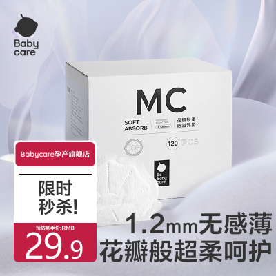 babycare 花瓣轻柔防溢乳垫哺乳期一次性加厚乳贴产后溢乳垫100片