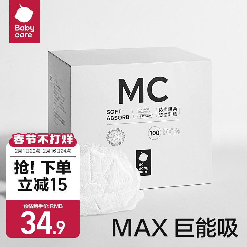 babycare 花瓣轻柔防溢乳垫哺乳期一次性加厚乳贴产后溢乳垫100片