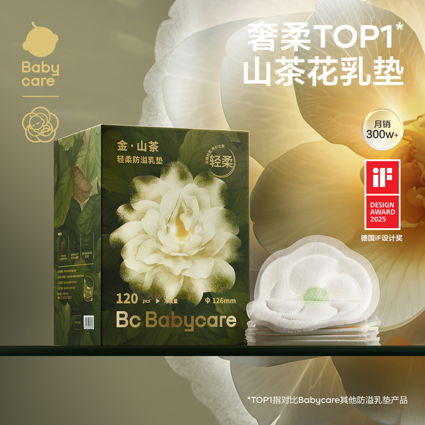 babycare 防溢乳垫哺乳期一次性加厚乳贴产后母婴溢乳垫