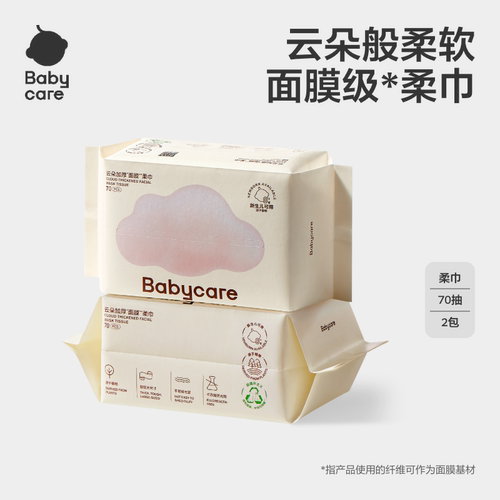 Babycare婴儿宝宝绵柔巾小熊巾70抽成人可用洗脸巾