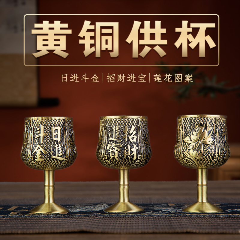 纯黄铜供酒杯供茶杯供奉仙家