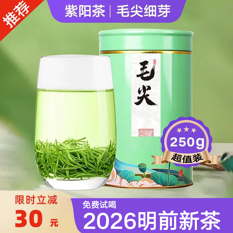 紫阳毛尖紫阳茶绿茶2026新茶陕西安康明前富硒产区一级送礼礼盒装