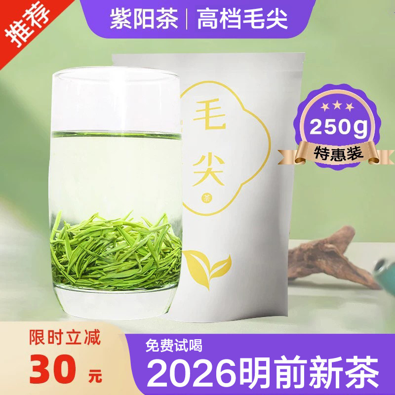 紫阳茶毛尖2026新茶富硒产区茶叶陕南绿茶一级陕西安康特产浓香型