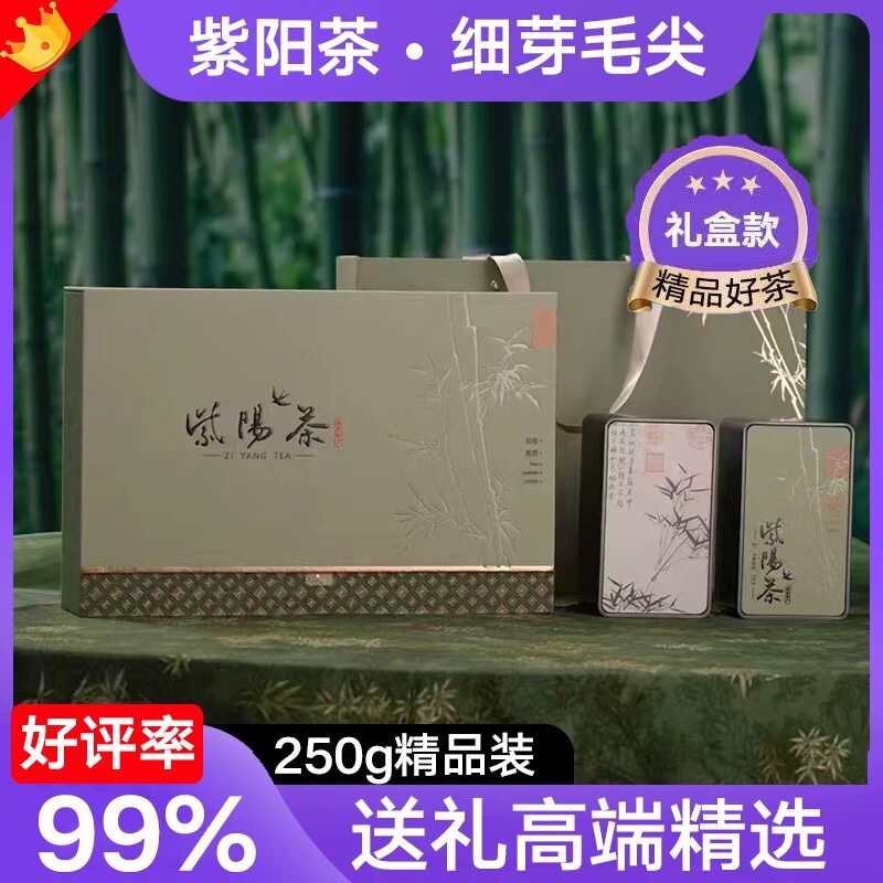 【高档礼盒装】紫阳茶陕西安康富硒毛尖特级茶叶陕南绿茶2025新茶