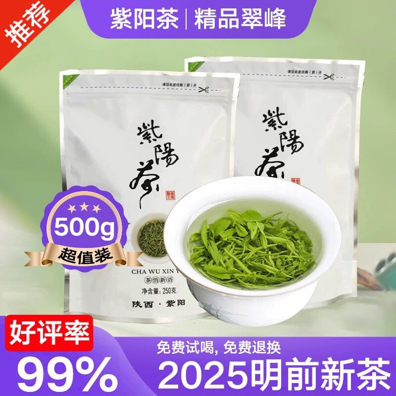紫阳茶毛尖富硒产区茶陕南绿茶特级陕青陕西安康特产茶叶2025新茶