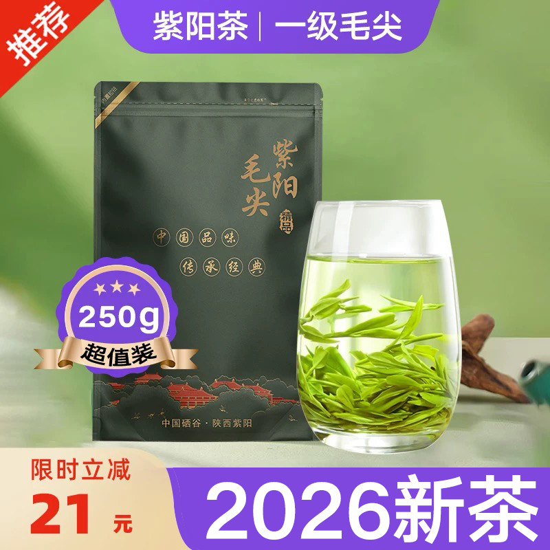 紫阳毛尖2026新茶陕西安康紫阳茶富硒产区一级绿茶陕南茶叶礼盒装
