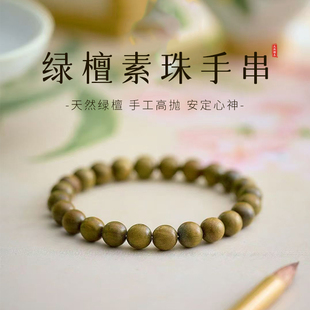 绿檀木手串天然五行补木手链檀香木质饰品念珠串绿色文玩檀香小众