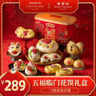 国际大厦鲜鲜坊花馍礼盒花馍礼盒马醒狮福葫芦金元宝花样馒头年货