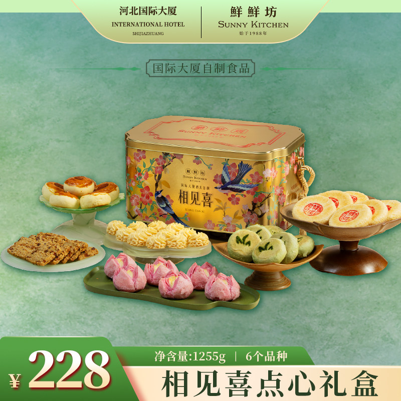 鲜鲜坊相见喜点心礼盒端午送长辈送亲友送礼礼盒