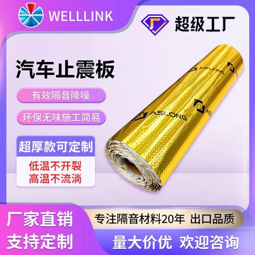 Butyl cra 震ound proofing 汽车2x460x80隔音材料 丁s基胶阻 尼