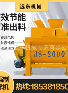 JS1000型上料545强制混凝土搅拌式水泥砂浆全自侧动双轴商砼机商