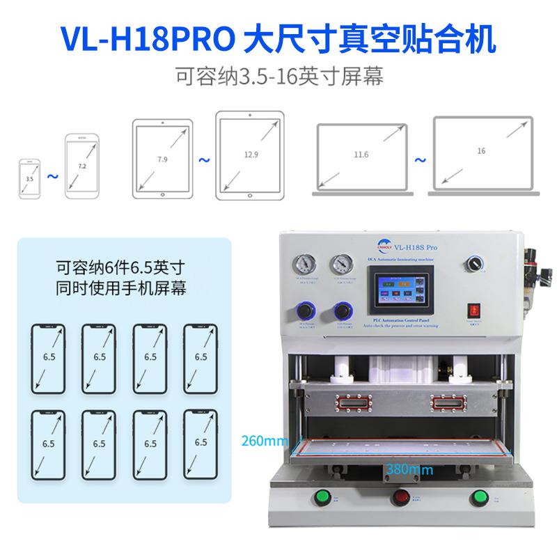 俪科技手机平板贴合机爆屏修总成压HL-H18Pr屏设备适用于维128寸