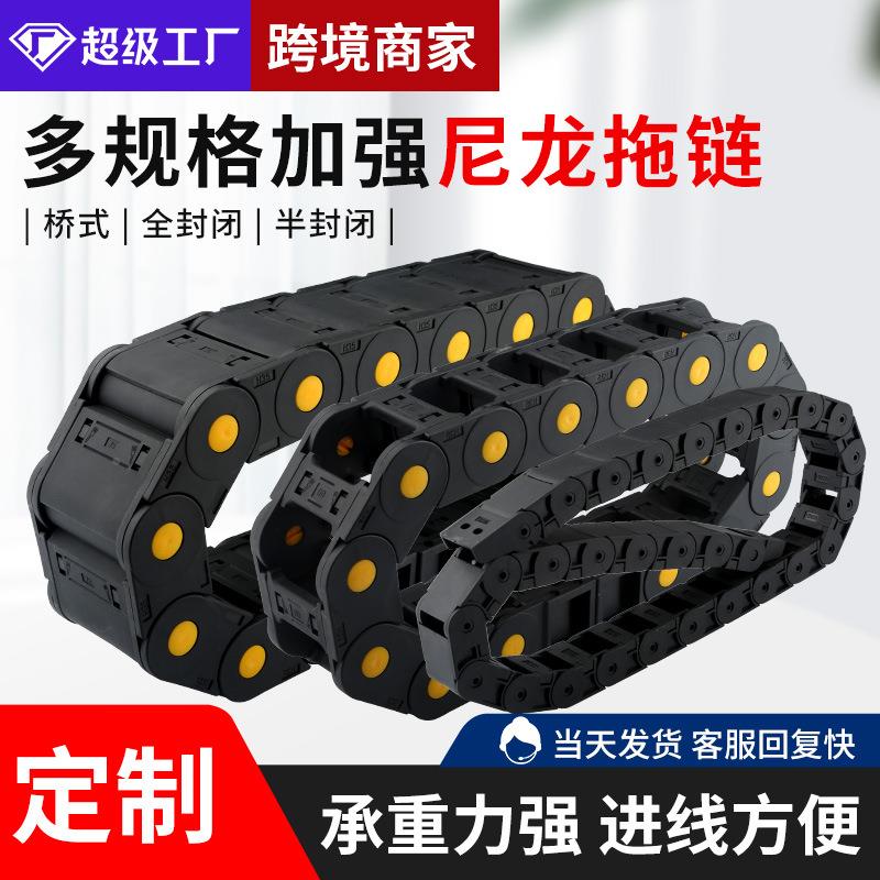 雕刻机尼龙拖链床桥机式护封闭线保槽电缆履带坦克ACN链工业传动
