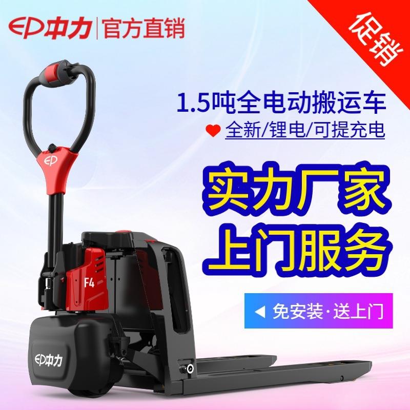 Ep中F4全电动搬运车F4宽腿(电动叉车地牛卡运输手推金车新板款力
