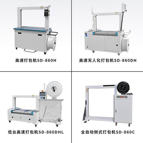 p家用电器外箱自动封ENW箱包一体 全自动侧机式打包机 p带热打熔